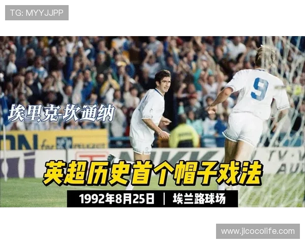 英超球员坎通纳的传奇生涯及影响力分析 英超球员坎通纳的传奇生涯及影响力分析